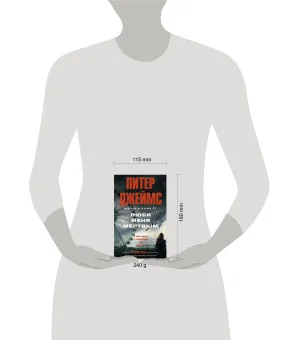 Люби меня мертвым