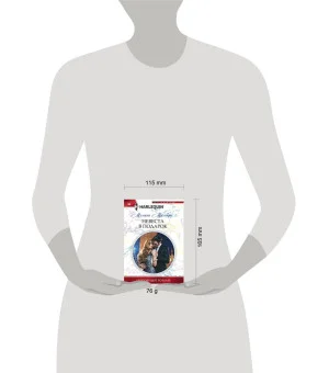 Невеста в подарок