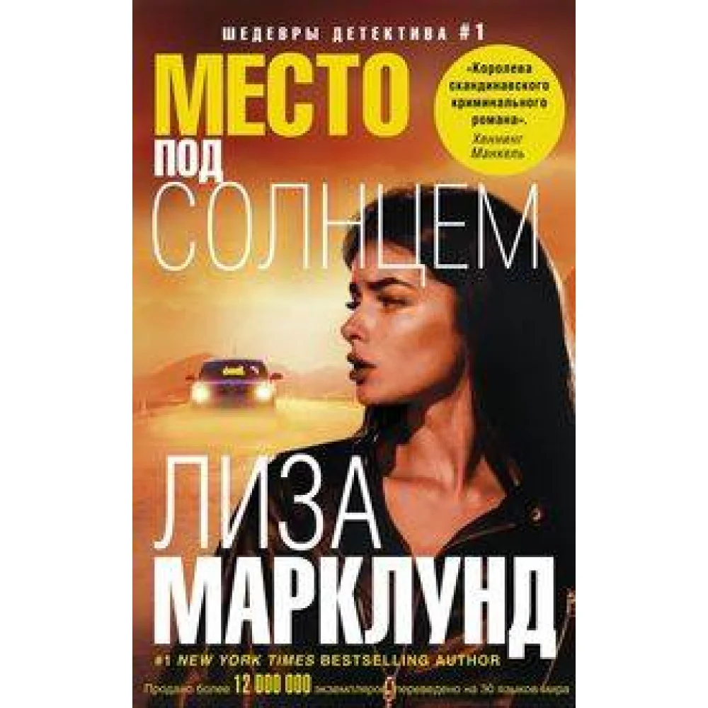 Место под солнцем Место под солнцем