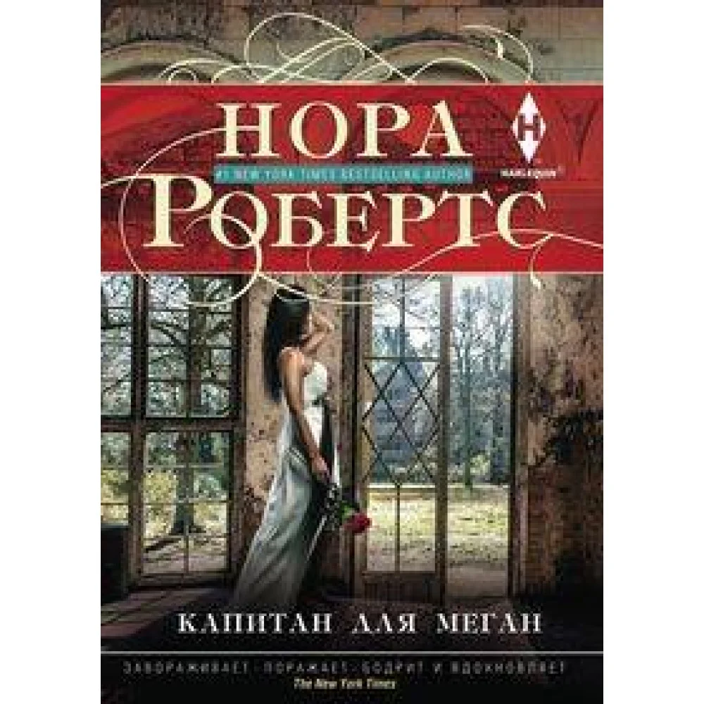 Капитан для Меган