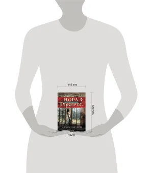 Капитан для Меган