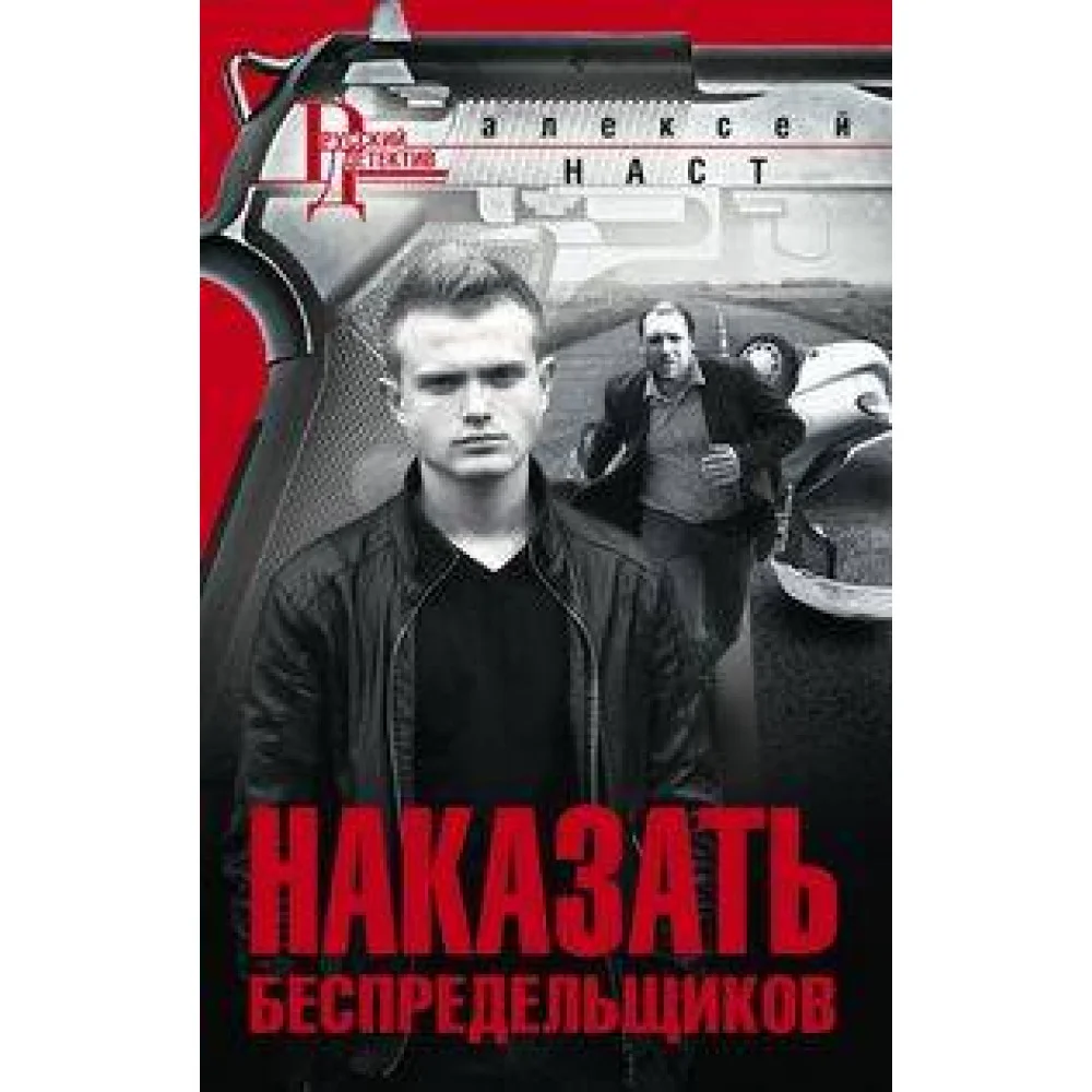 Наказать беспредельщиков Наказать беспредельщиков