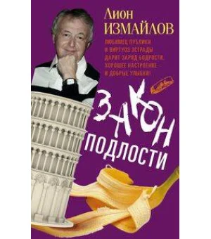 Закон подлости