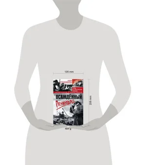 Осаждённый Ленинград. Город в стратегических расчетах агрессоров и защитников. 1941—1944