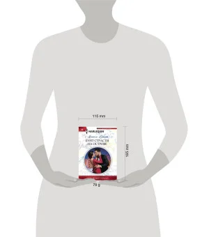 Бунт страсти на острове