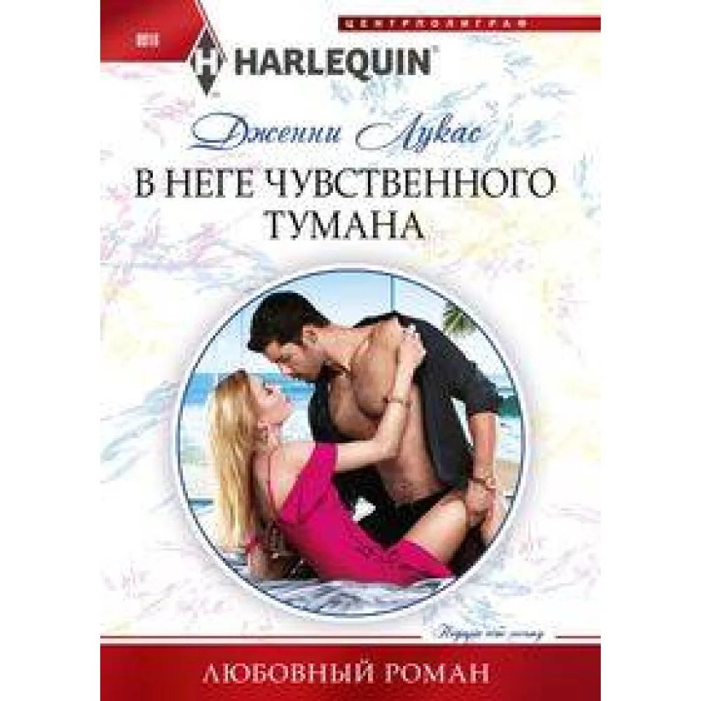 В неге чувственного тумана В неге чувственного тумана