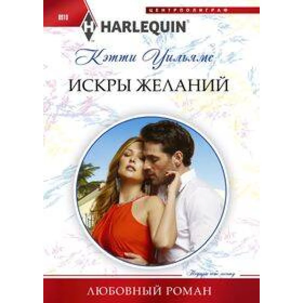 Искры желаний Искры желаний