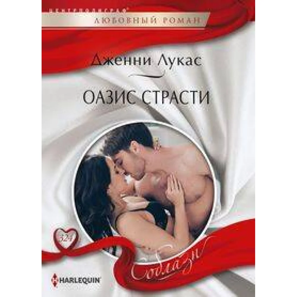 Оазис страсти Оазис страсти