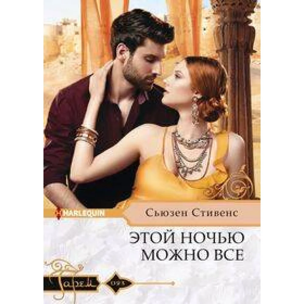 Этой ночью можно все Этой ночью можно все