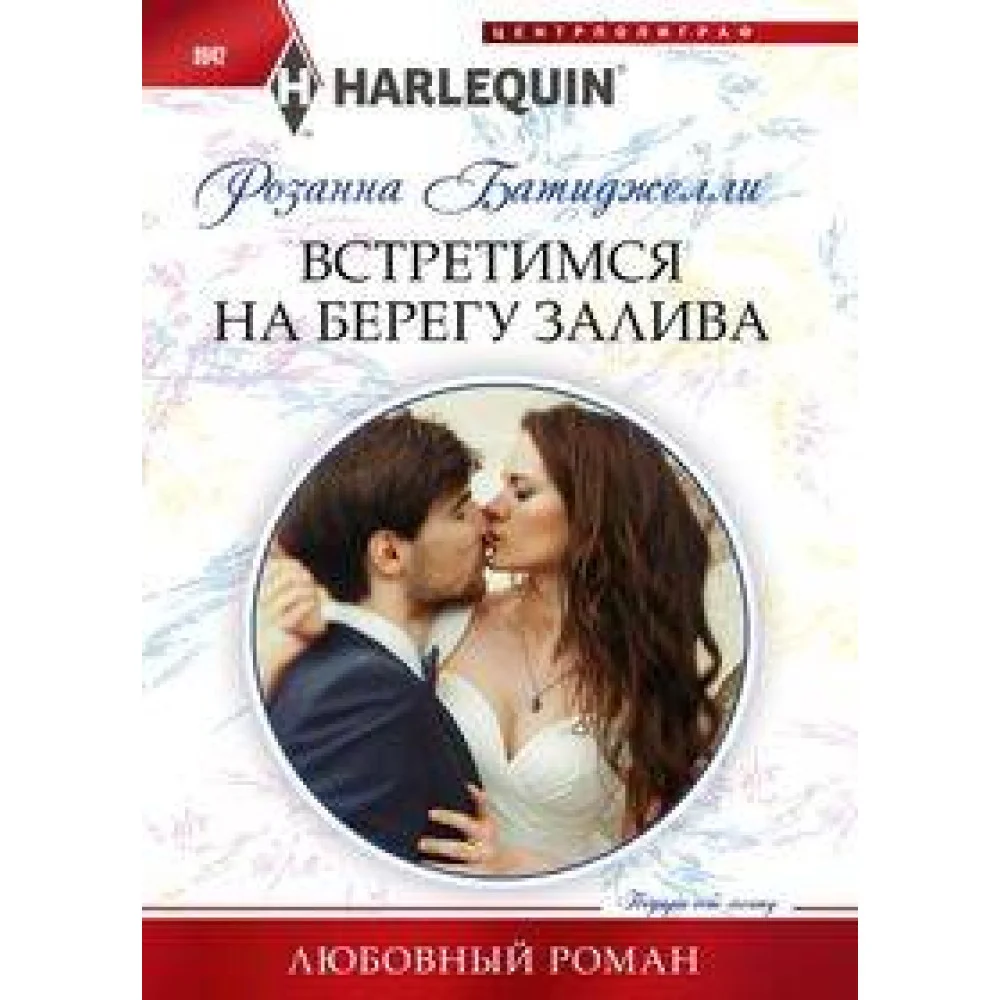Встретимся на берегу залива Встретимся на берегу залива