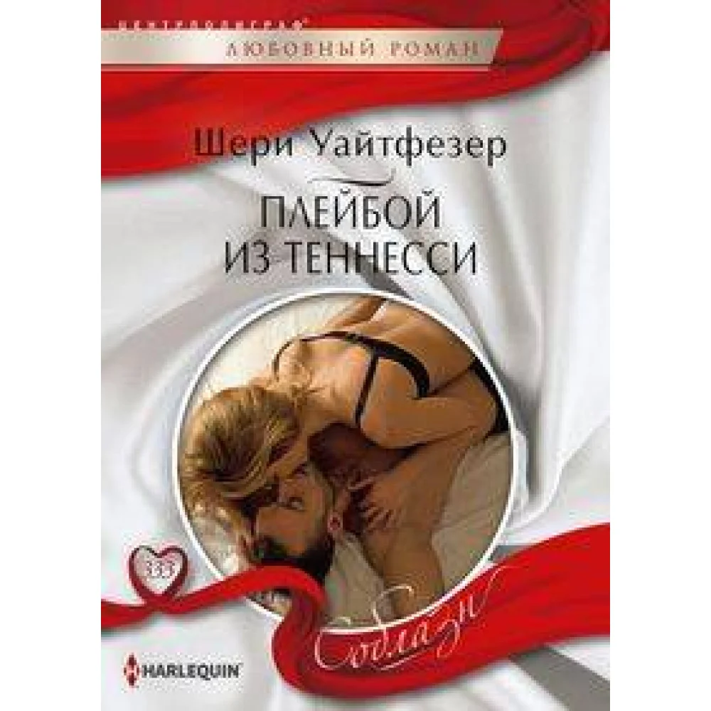 Плейбой из Теннесси Плейбой из Теннесси