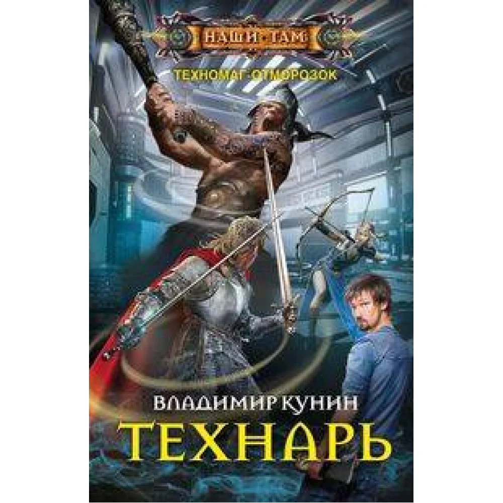 Технарь Технарь