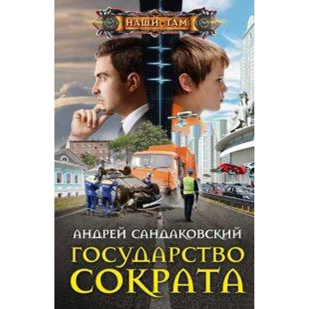 Государство Сократа Государство Сократа