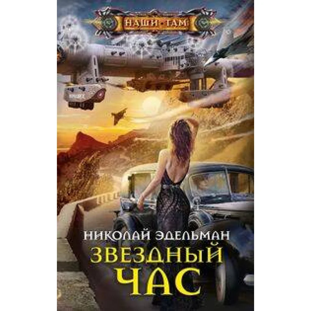 Звездный час Звездный час