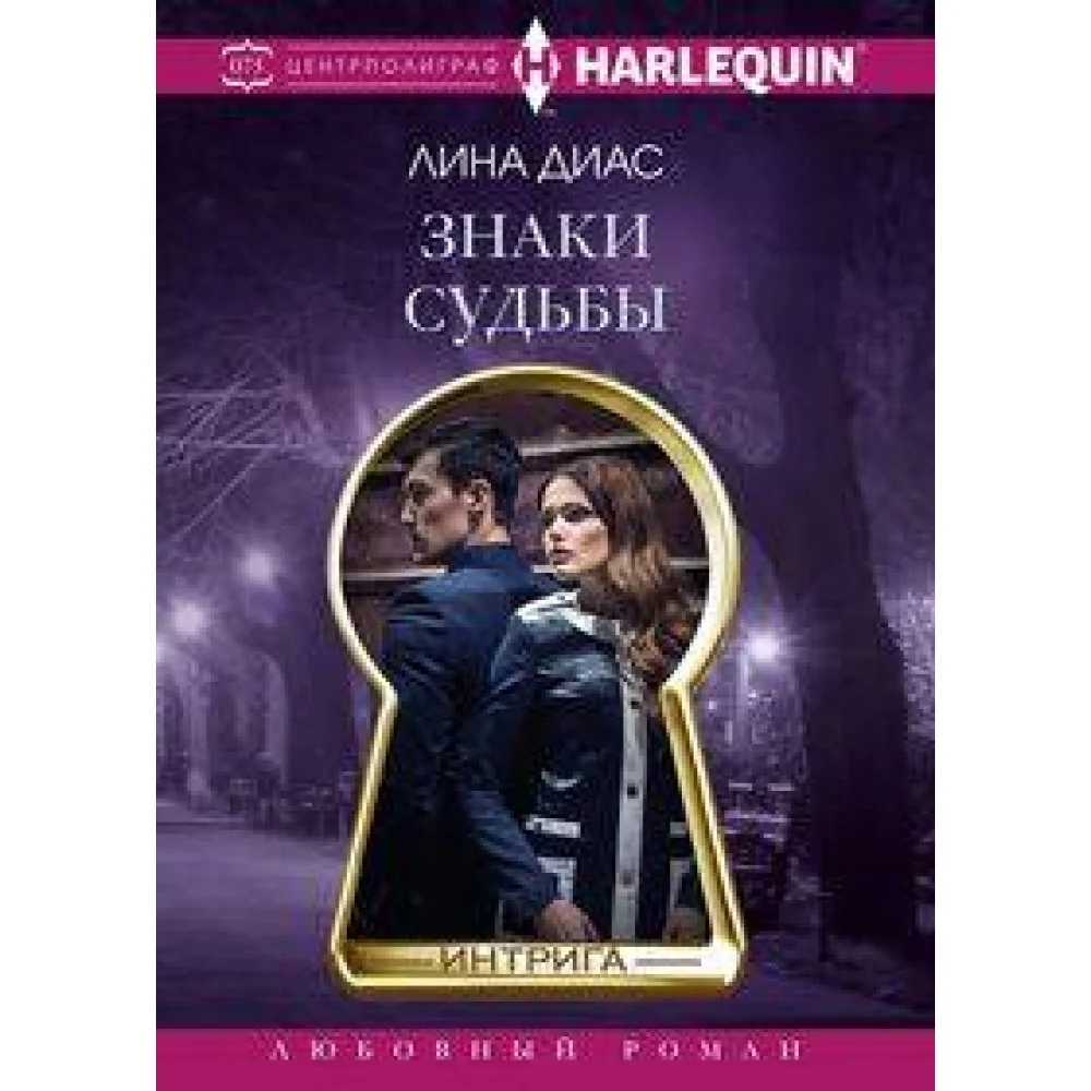 Знаки судьбы Знаки судьбы