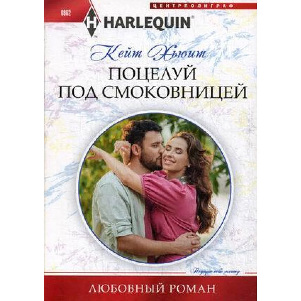 Поцелуй под смоковницей Поцелуй под смоковницей