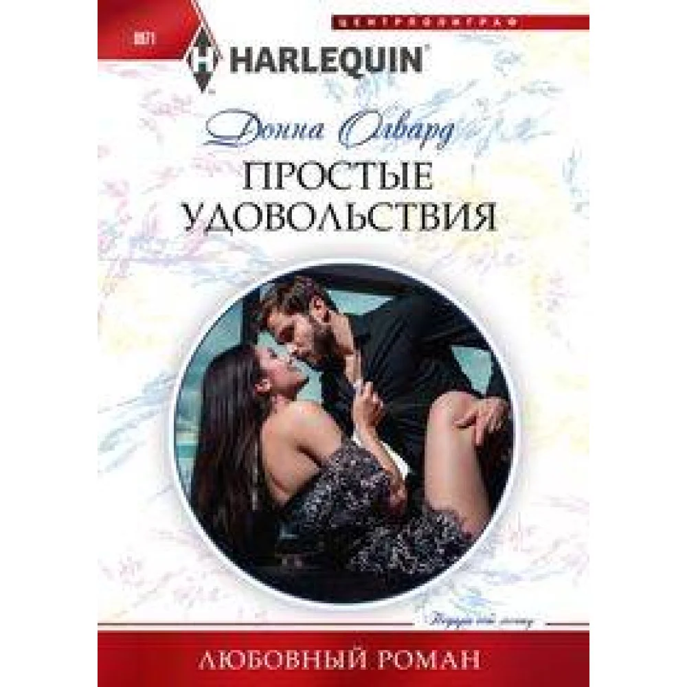 Простые удовольствия Простые удовольствия