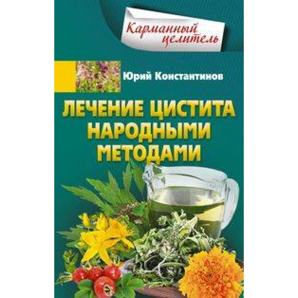 Лечение цистита народными средствами Лечение цистита народными средствами