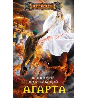 Агарта