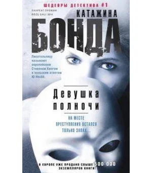 Девушка полночи