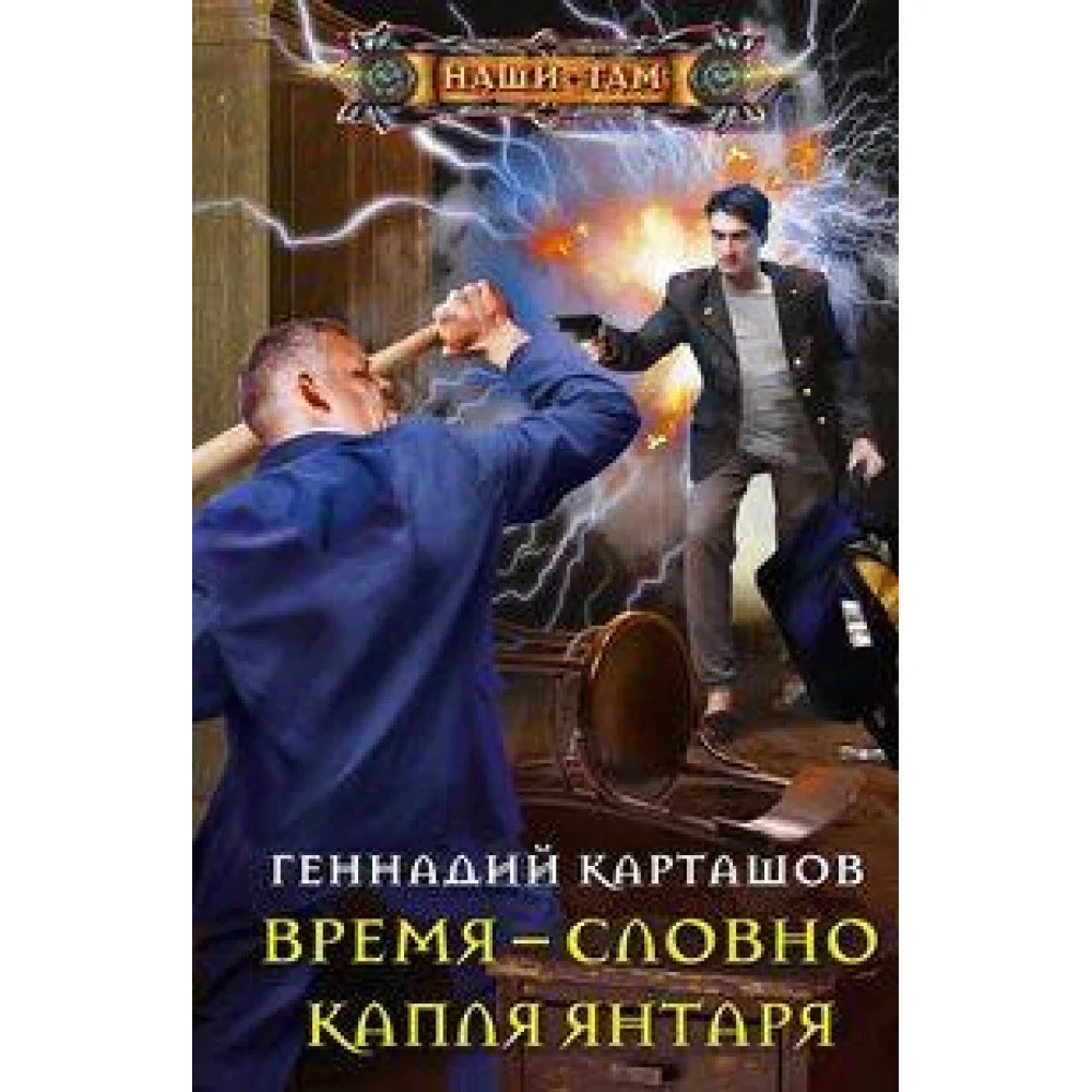 Время - словно капля янтаря Время - словно капля янтаря