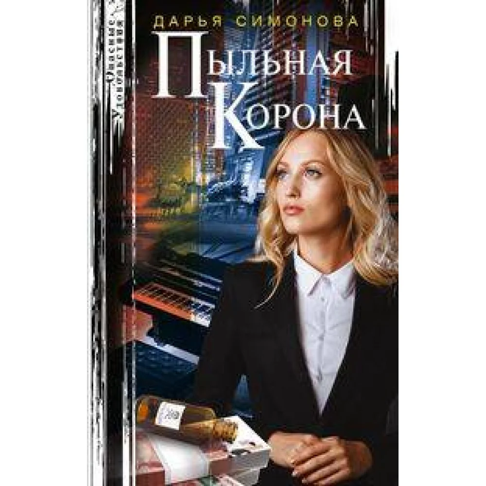 Пыльная корона Пыльная корона