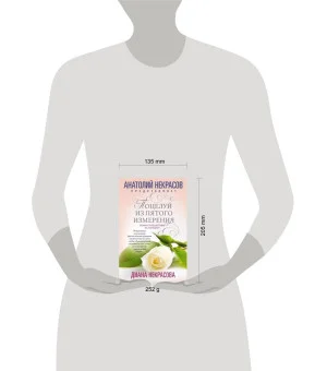 Поцелуй из пятого измерения