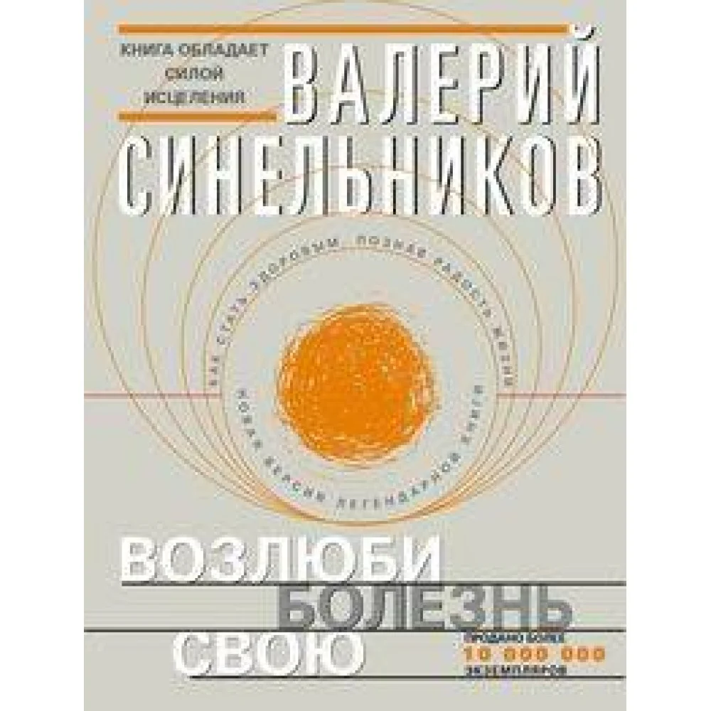 Возлюби болезнь свою (с клапанами) Возлюби болезнь свою (с клапанами)