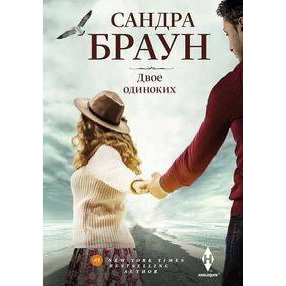 Двое одиноких Двое одиноких