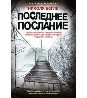 Последнее послание