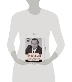 О времени, стране и о себе. Первый секретарь МГК КПСС вспоминает О времени, стране и о себе. Первый секретарь МГК КПСС вспоминает