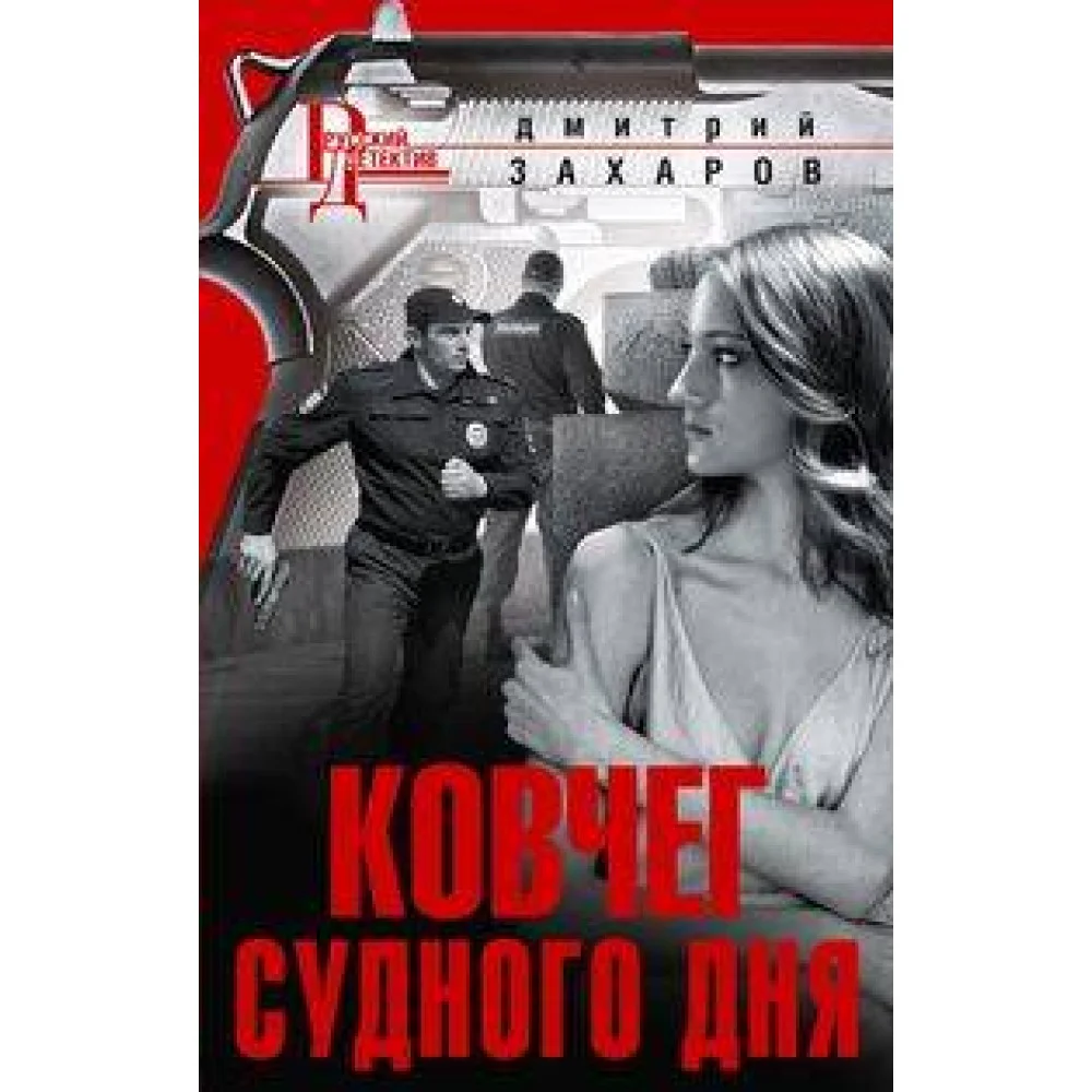 Ковчег Судного дня Ковчег Судного дня