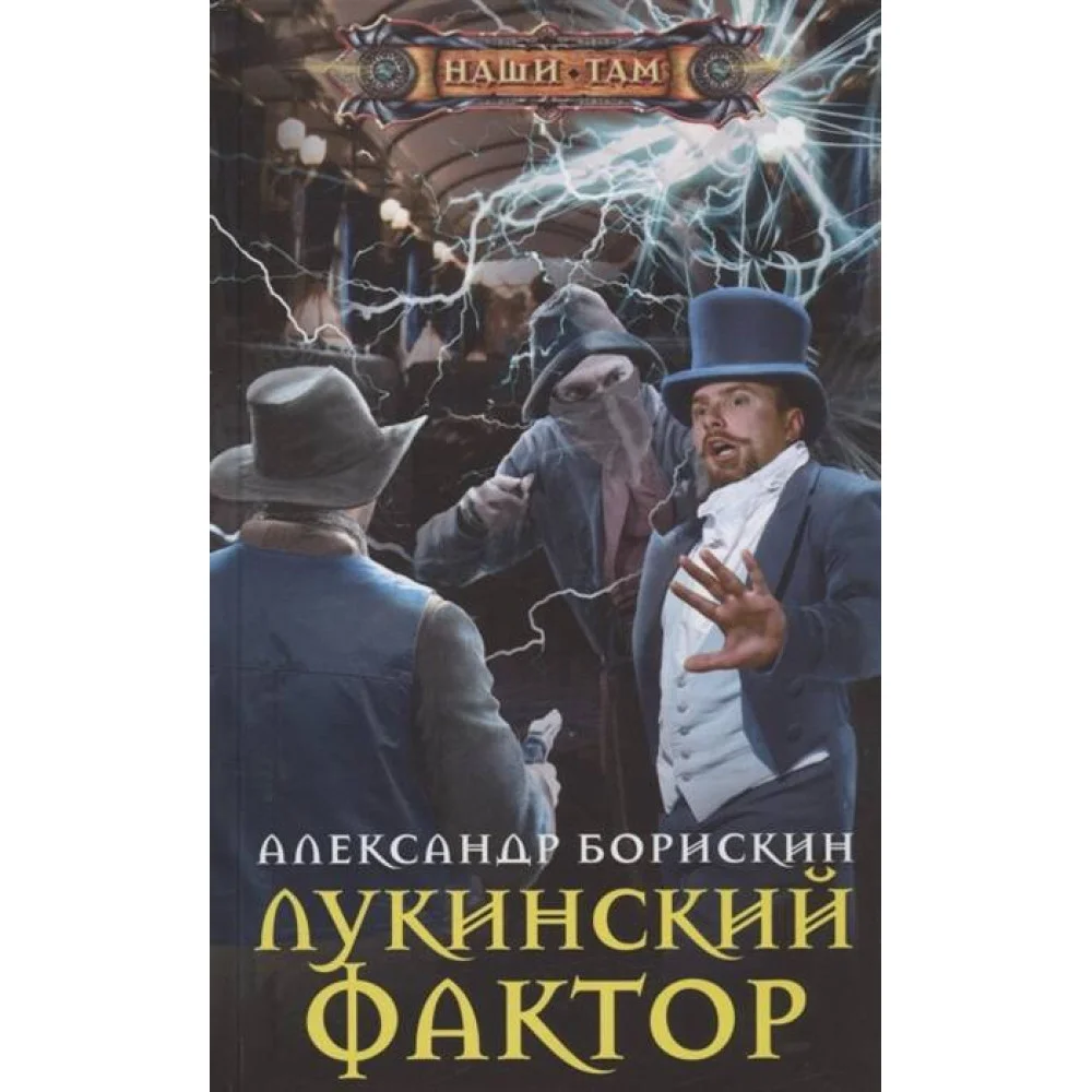 Лукинский фактор Лукинский фактор