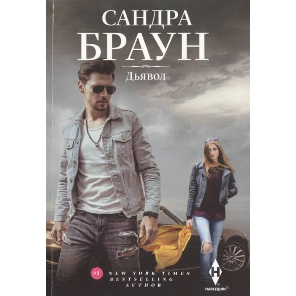 Дьявол Дьявол