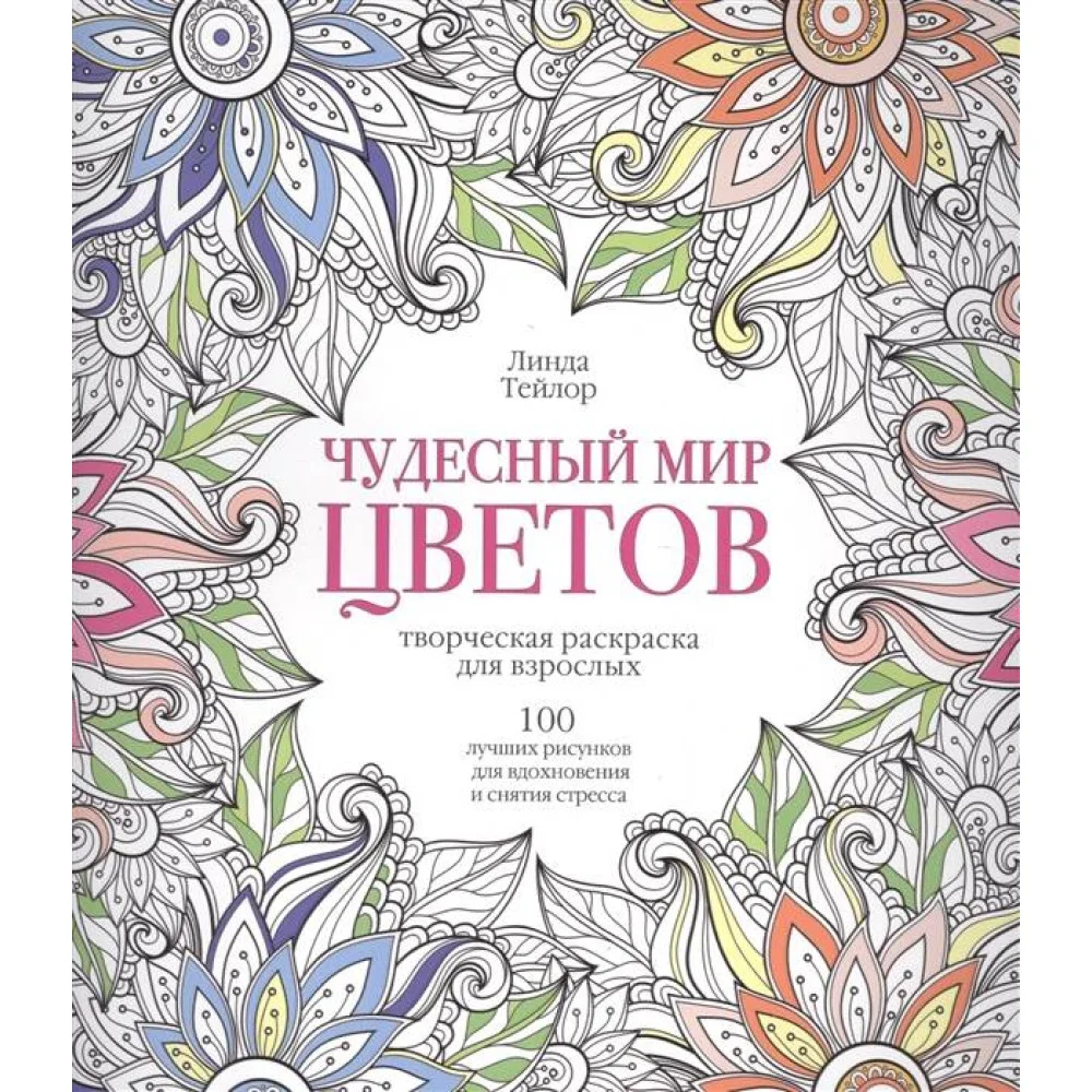 Чудесный мир цветов Чудесный мир цветов