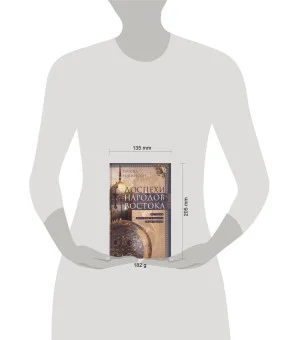 Доспехи народов Востока. История оборонительного вооружения