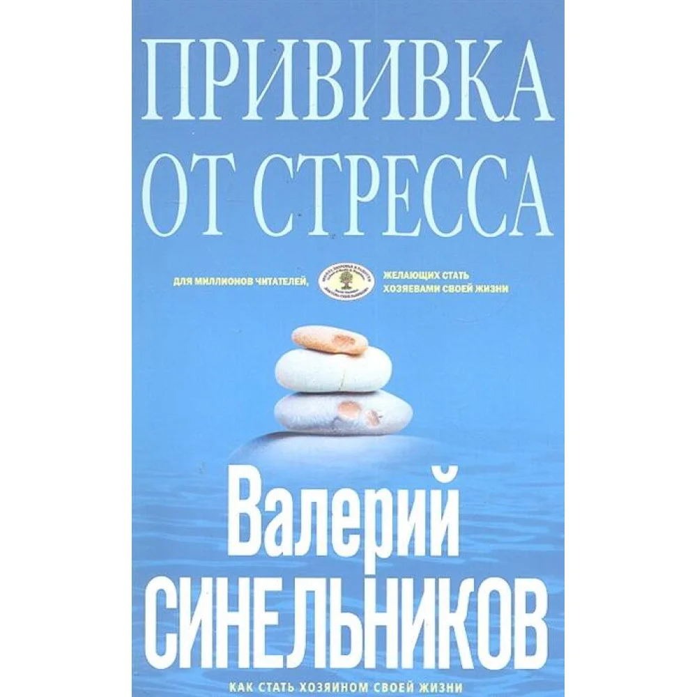Прививка от стресса (голубая) Прививка от стресса (голубая)