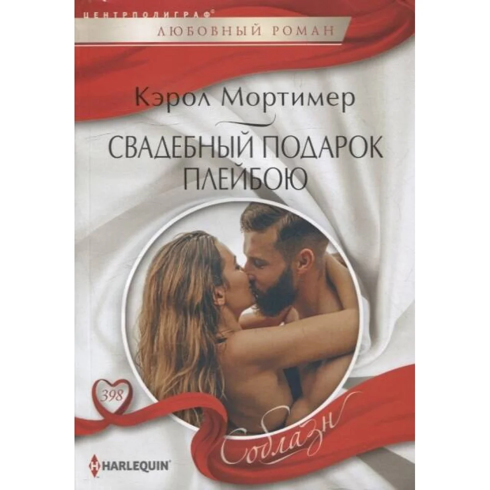 Свадебный подарок плейбою Свадебный подарок плейбою