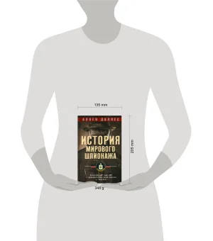 История мирового шпионажа. Легендарный шеф ЦРУ о суперагентах всех времен и народов