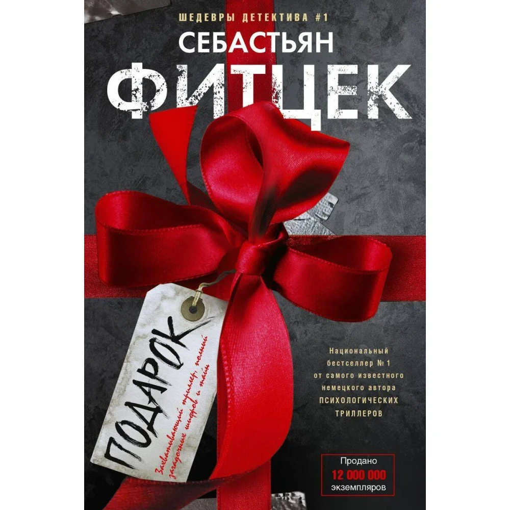 Подарок Подарок