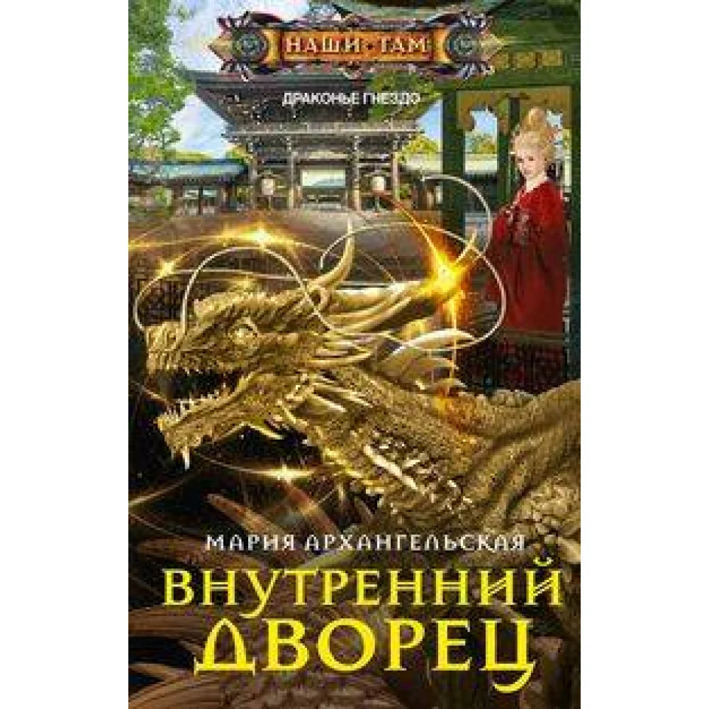Внутренний дворец Внутренний дворец
