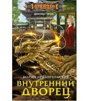 Внутренний дворец