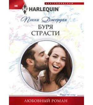 Буря страсти