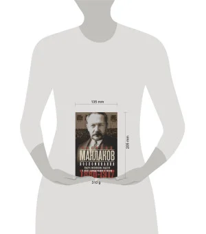 Воспоминания. Лидер московских кадетов о крахе самодержавия в России. 1880—1917