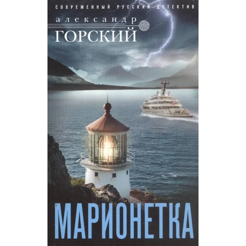 Марионетка Марионетка