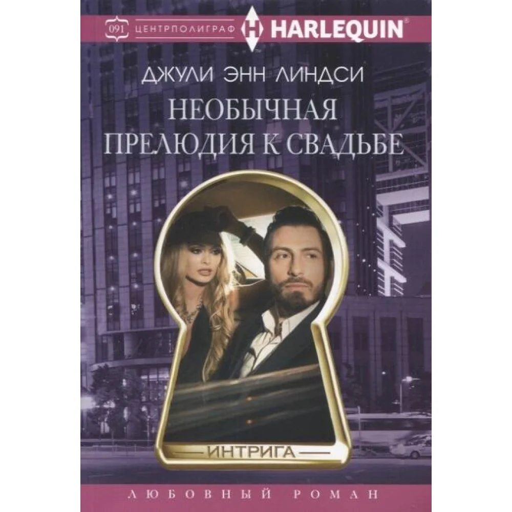 Необычная прелюдия к свадьбе Необычная прелюдия к свадьбе