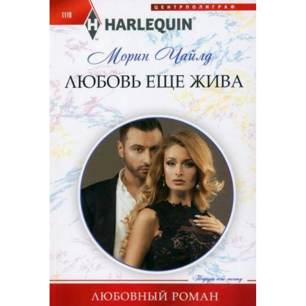 Любовь еще жива Любовь еще жива