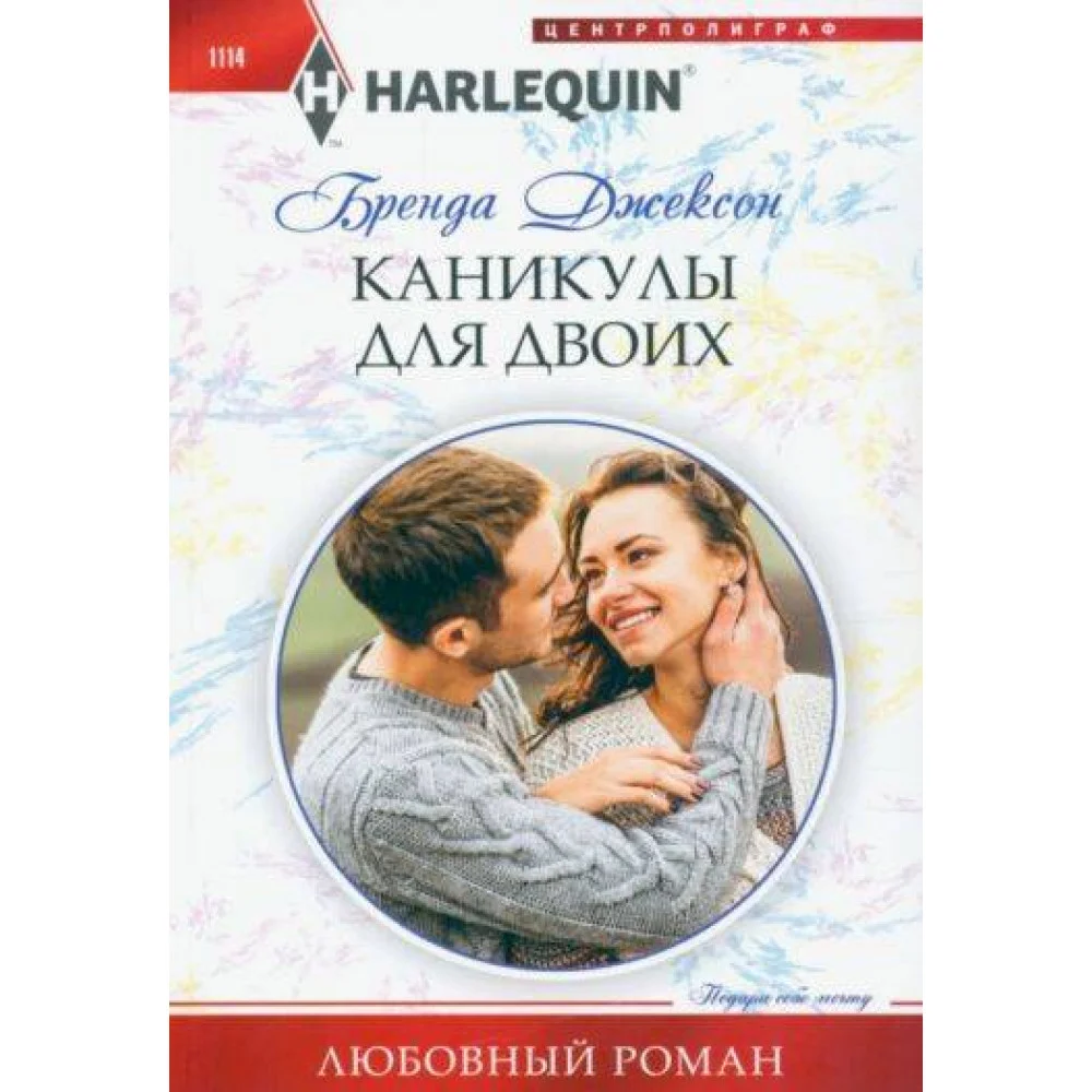 Каникулы для двоих Каникулы для двоих