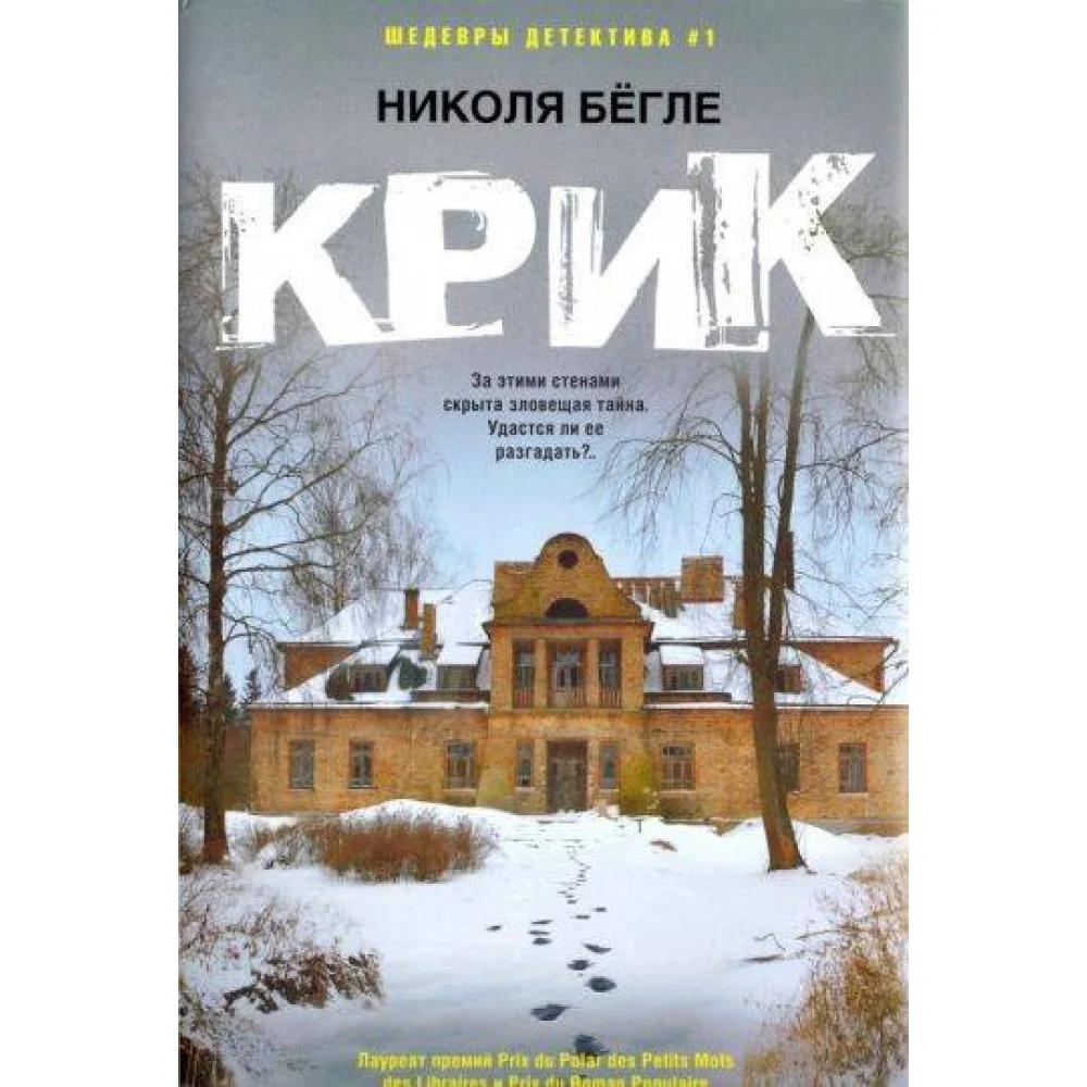 Крик Крик