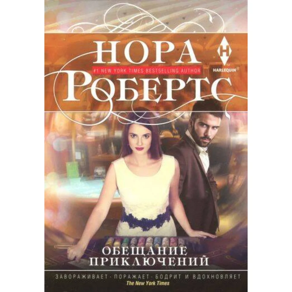 Обещание приключений Обещание приключений